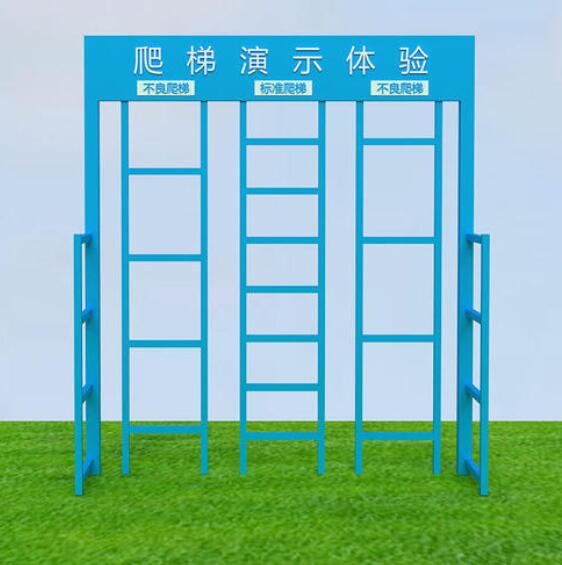 爬梯演示體驗(yàn) 爬梯演示體驗(yàn)